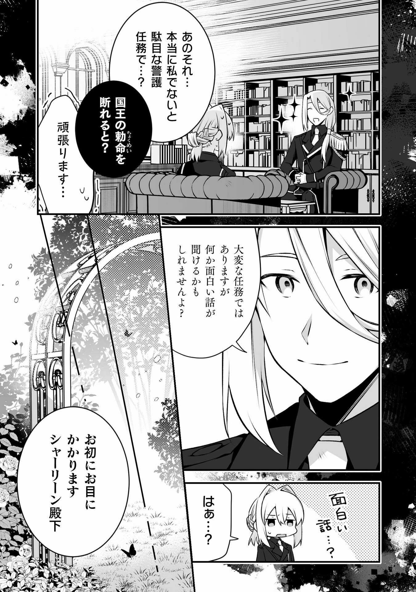 Reijou Kishi wa Tenseisha - Chapter 18 - Page 9